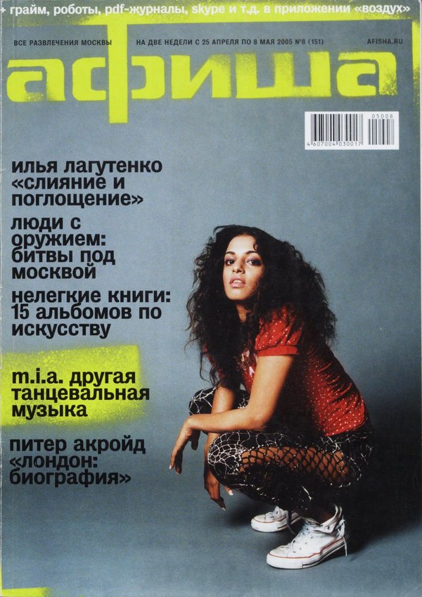 Обложка № 8 (151)