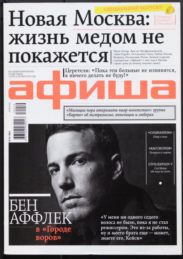 Обложка № 19 (283)