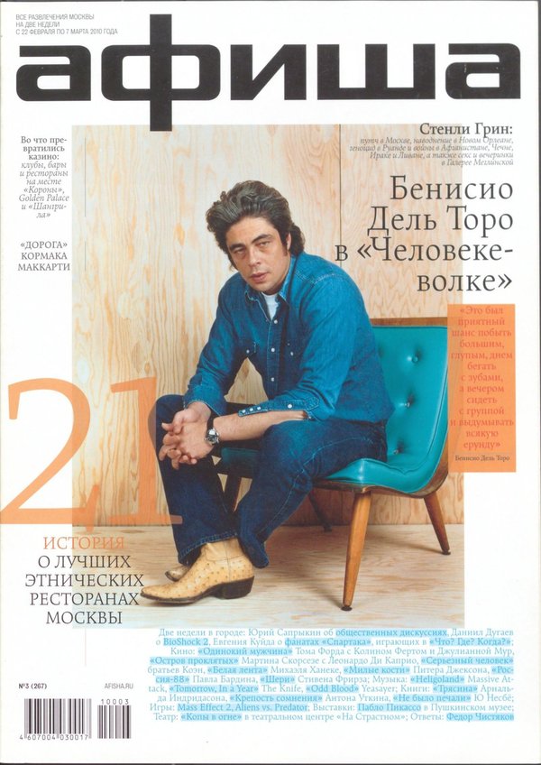 Обложка № 3 (267)