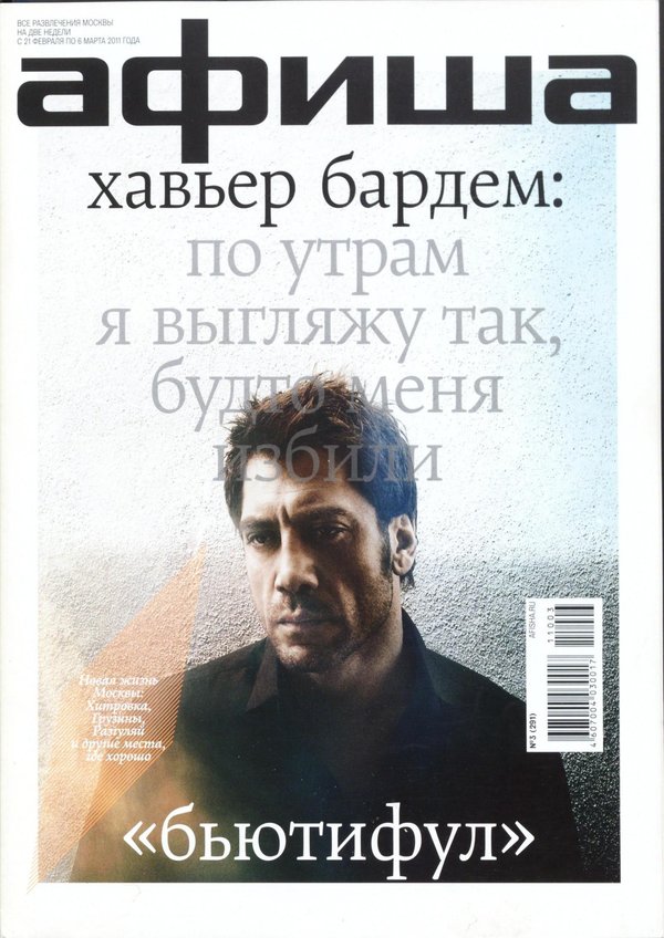 Обложка № 3 (291)