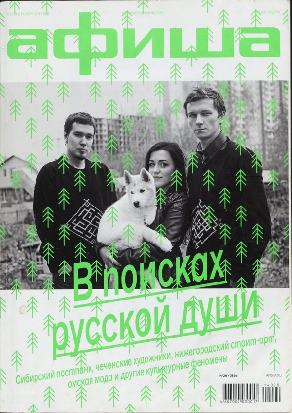 Обложка № 20 (380)