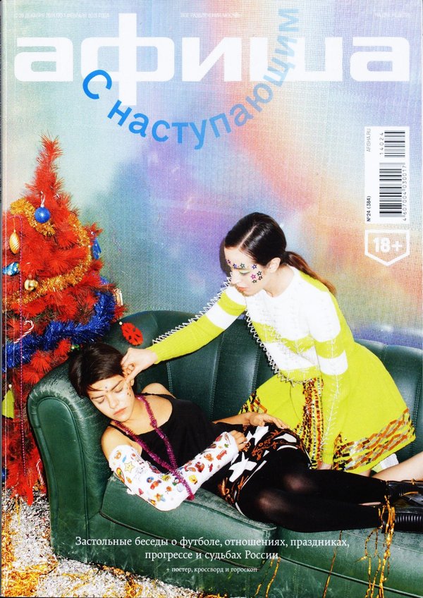 Обложка № 24 (384)