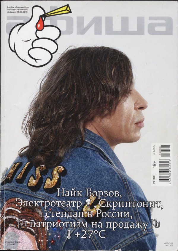 Обложка № 8 (392)